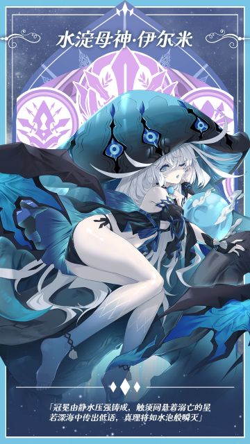 ✦神格烙印✦水淀母神·伊尔米