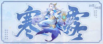 三界时节丨寒露：寒露惊秋晚，朝看菊渐黄