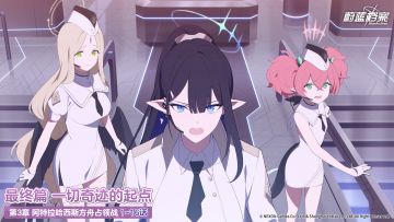 主线故事最终篇《一切奇迹的起点》第3章现已更新！