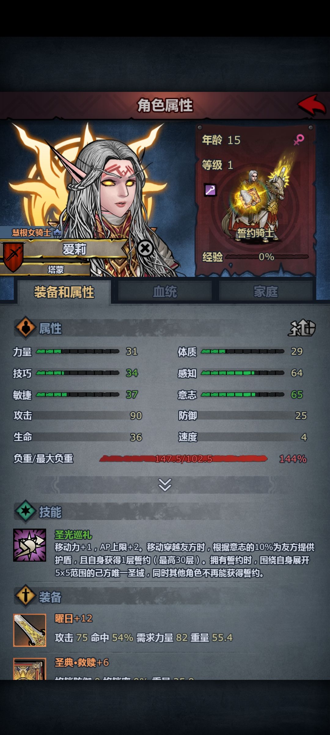 茜神誓约骑士攻略修正与补丁 1