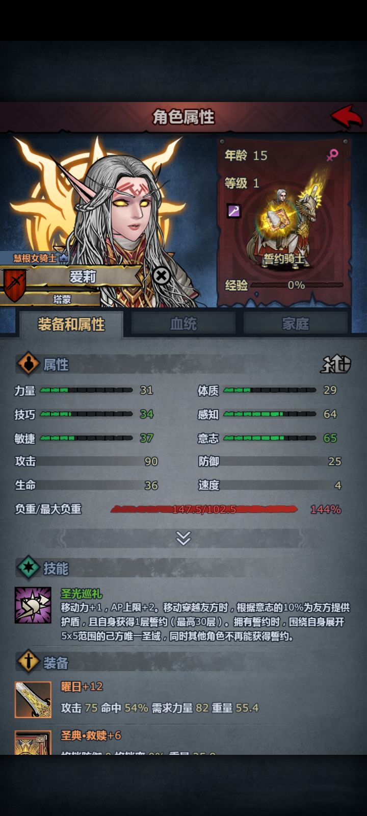 茜神誓约骑士攻略修正与补丁截图