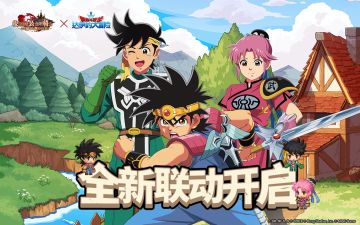 《坎公骑冠剑》x《勇者斗恶龙 达伊的大冒险》联动正式开启！