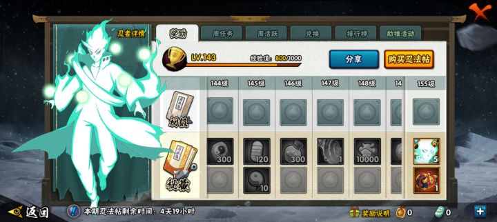 忍法帖143级,买的话得花多💰截图