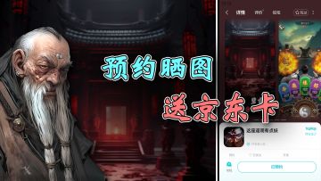 《这座道观有点妖》预约活动开启~晒预约截图赢百元京东卡~