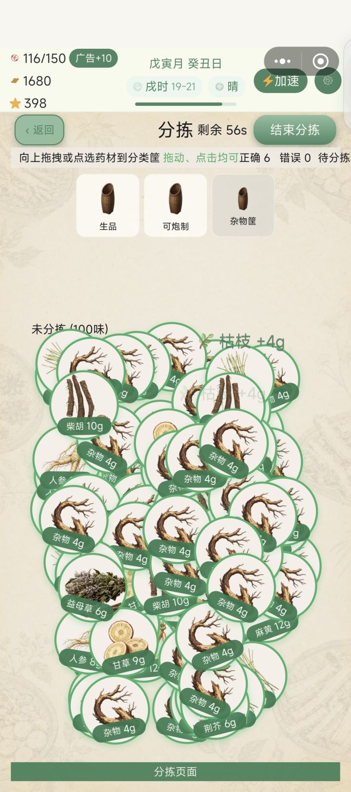 分拣是不是优化了截图