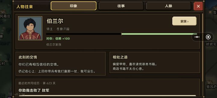 有没有大佬知道这个联谊怎么搞，领主都100信任了他女儿该怎么涨才能联姻截图