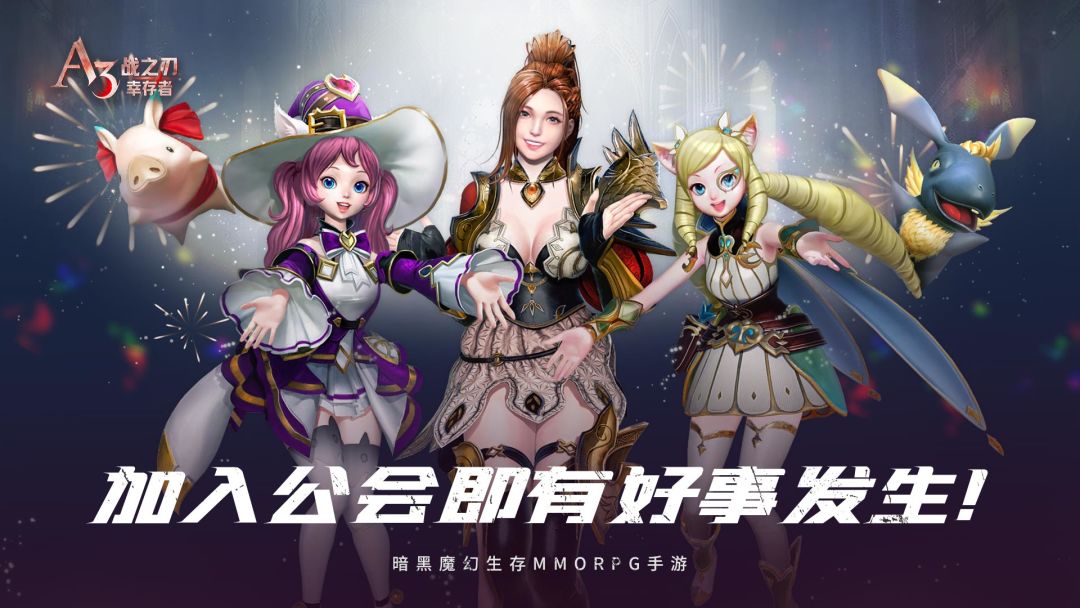 加入公会即有好事发生！截图