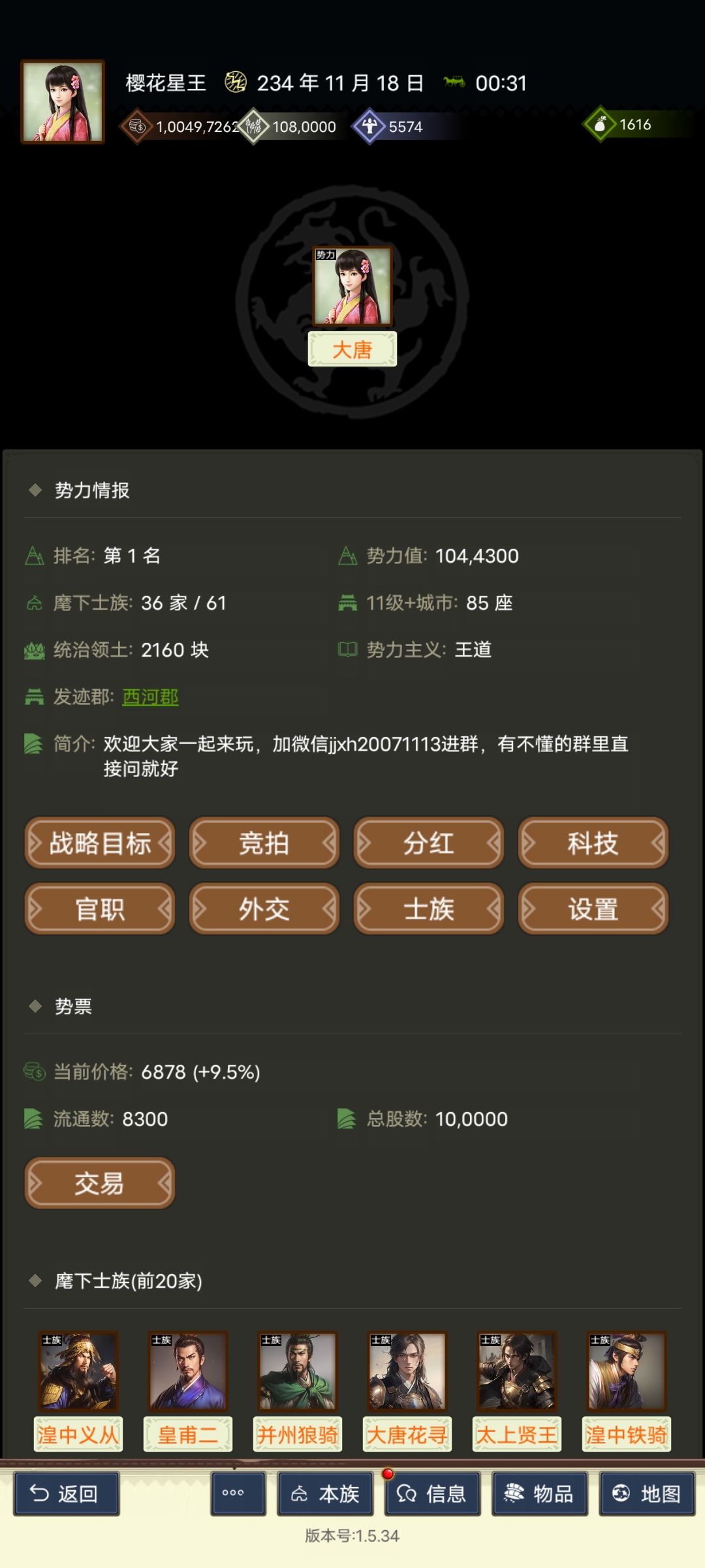 三国士族按钮详解系列——势力 2