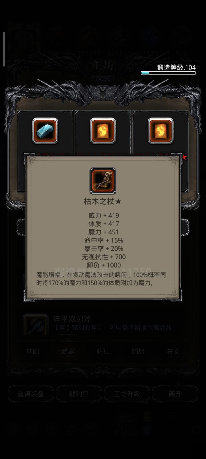 104锻，魔力还行体质有点拉了，将就着用吧截图