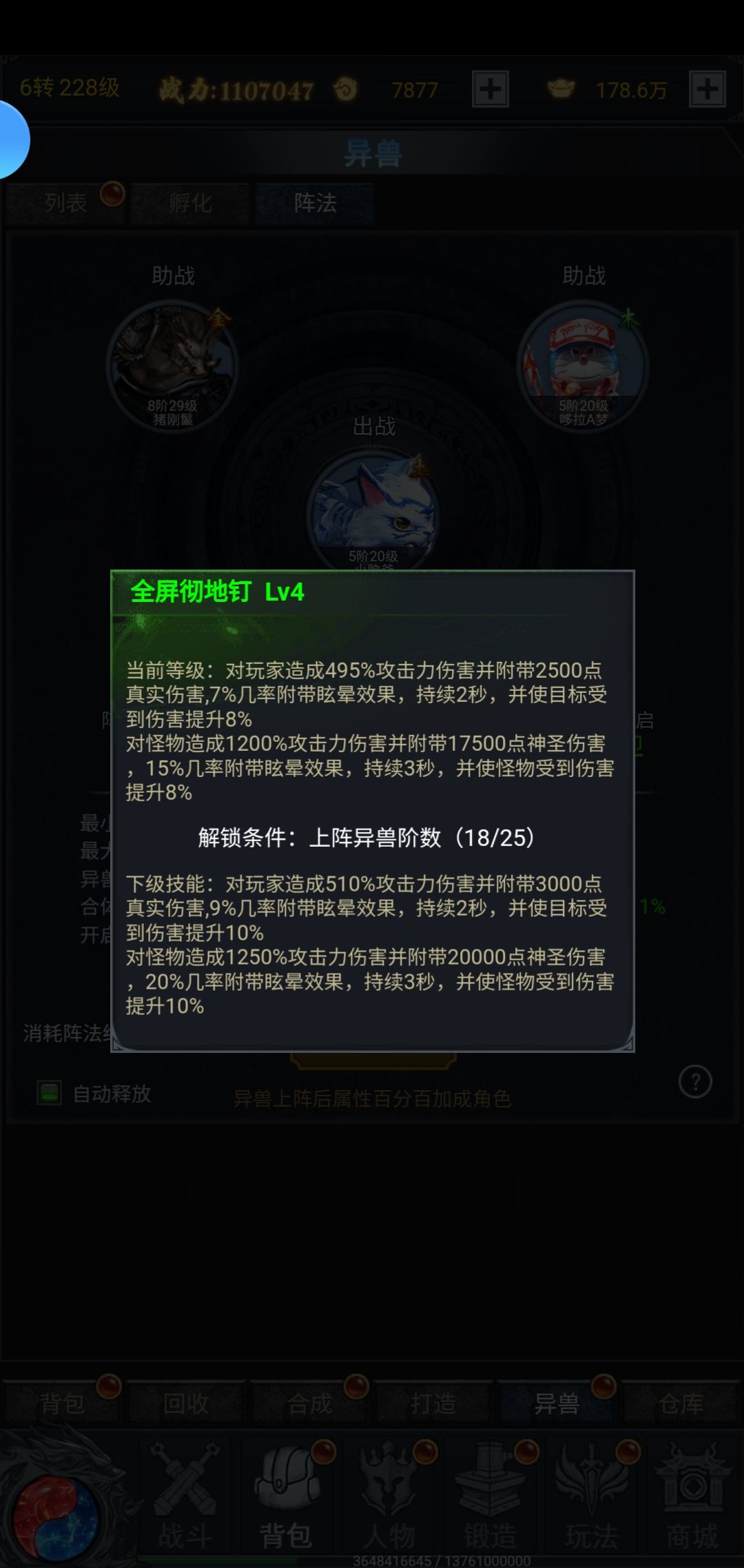 神兽阵容 2