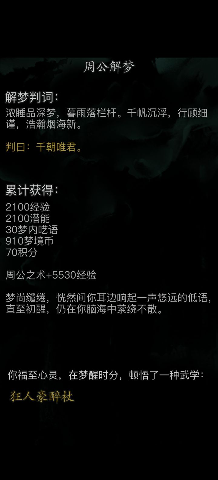 梦境第一次出货截图
