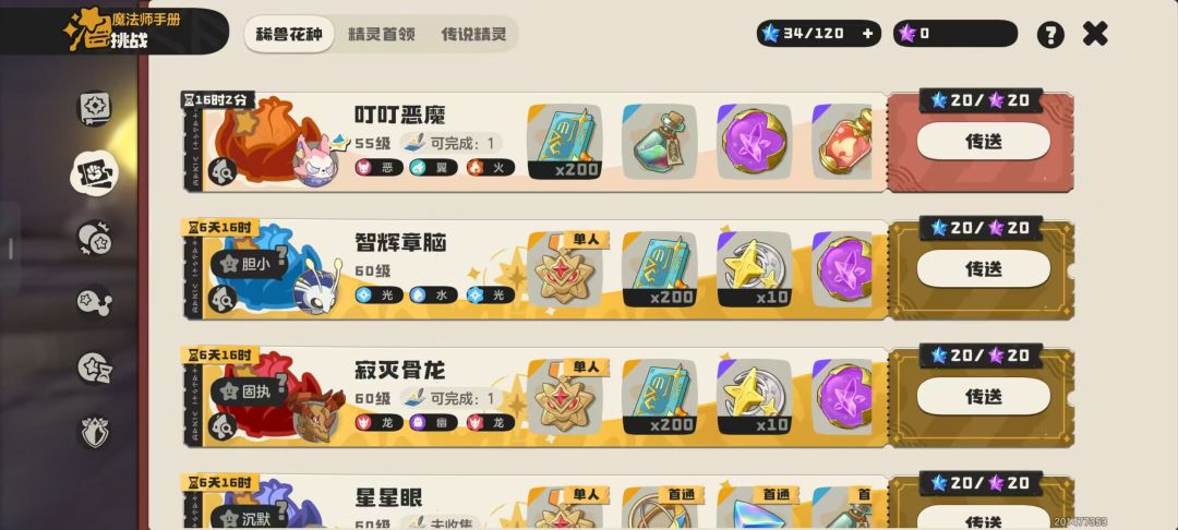 异色花种 5