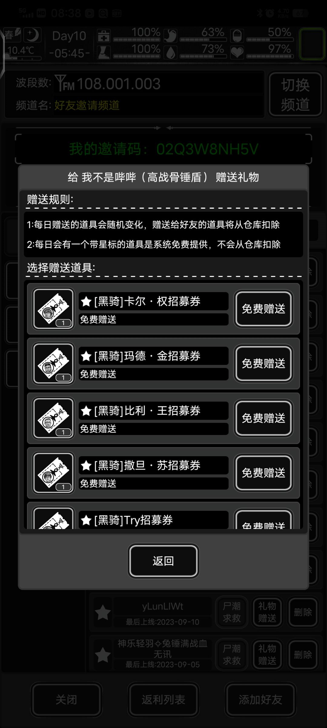 今日有黑骑卷要长期好友互送,可嫖删 1