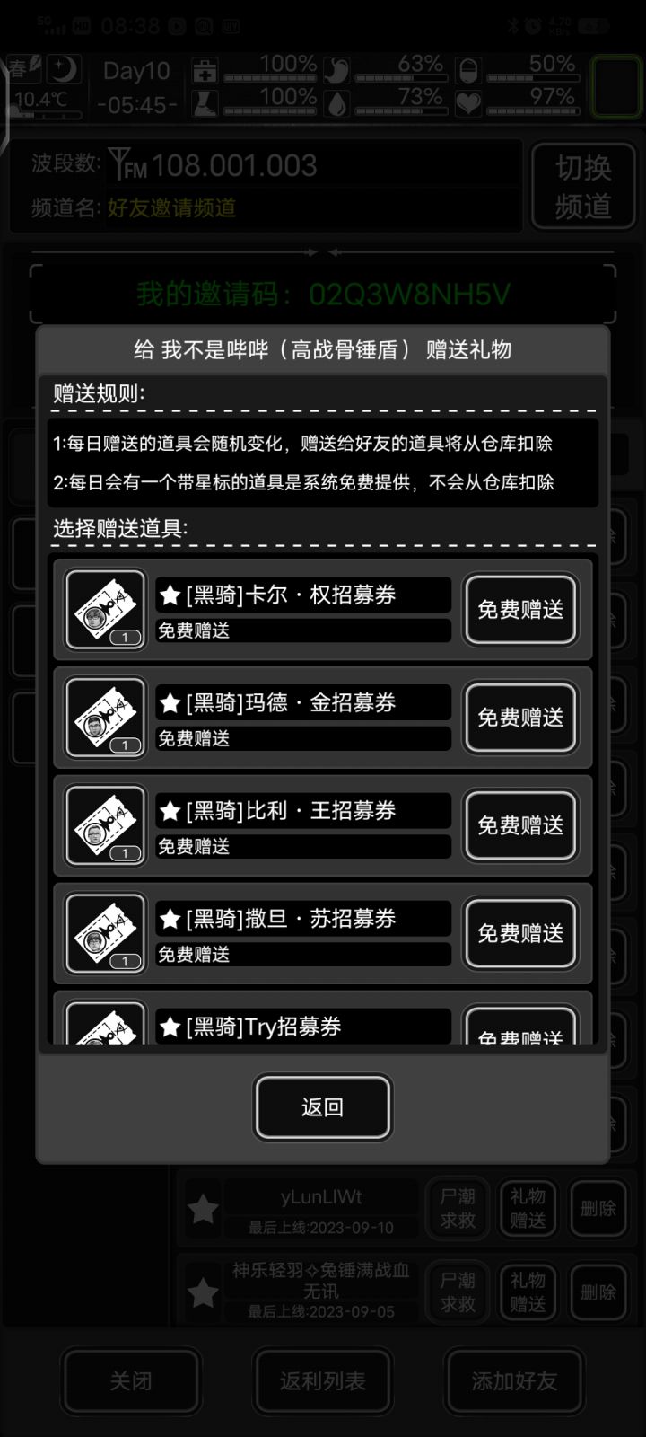 今日有黑骑卷要长期好友互送，可嫖删截图