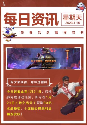 猛虎 布隆1.17降临峡谷贺新春！更有战利品十连抽免费领~
