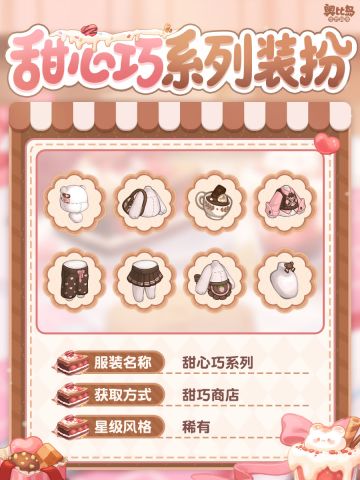 「甜心巧」新品发布会第二期