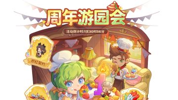 【活动一览|内含福利】周年活动抢先看，全新玩法福利等你来探索~