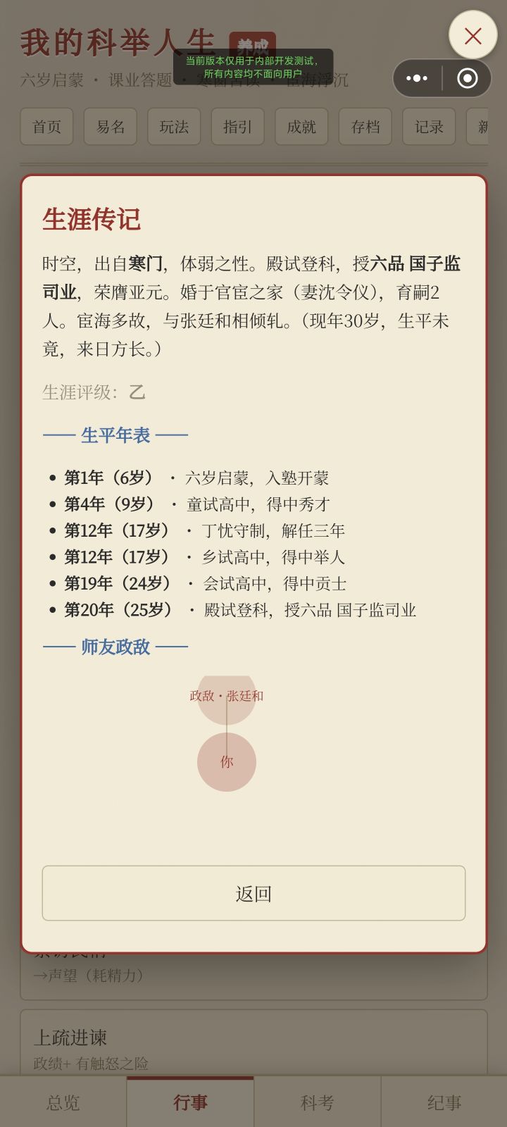 游戏测试中截图