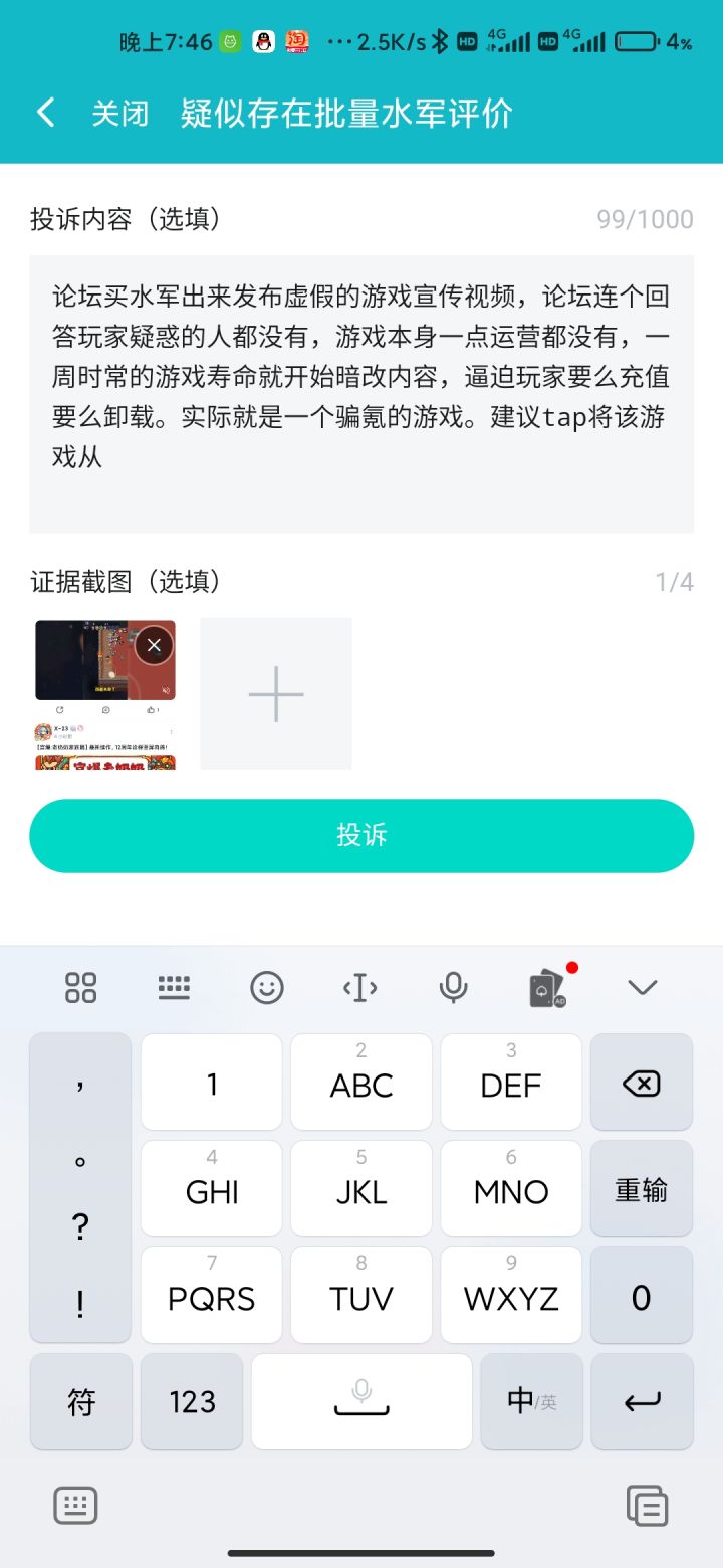 墙裂建议tap将该游戏从平台移除截图