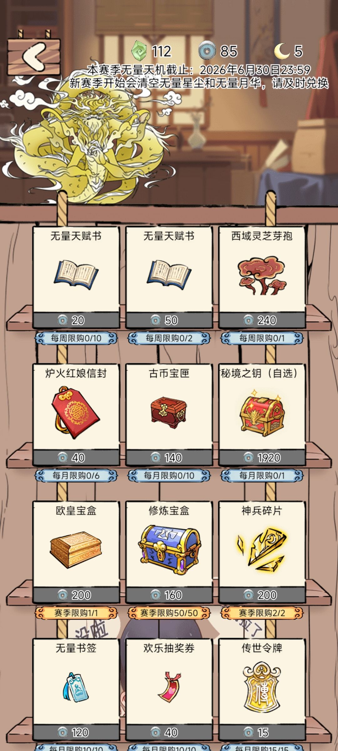 净亏27w潜能截图