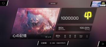 奋力的前进和追寻。心の記憶 IN难度 AP手元