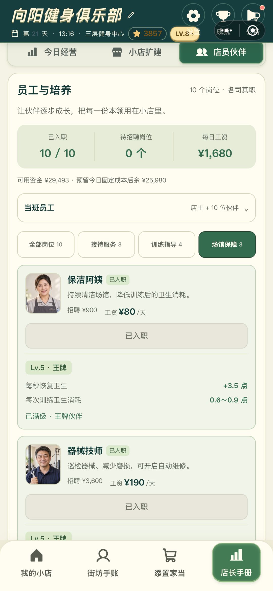 初步通关 2
