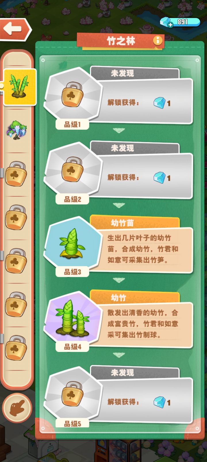 一级二级的竹子怎么获得？截图