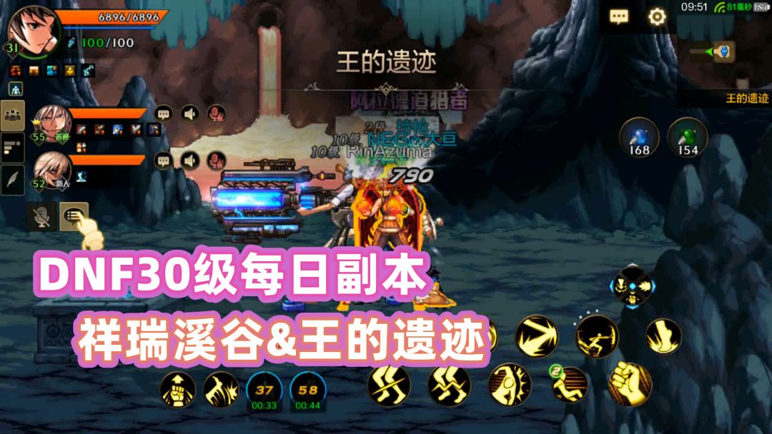 DNFM：王的遗迹&祥瑞溪谷，每日上线必刷副本！截图