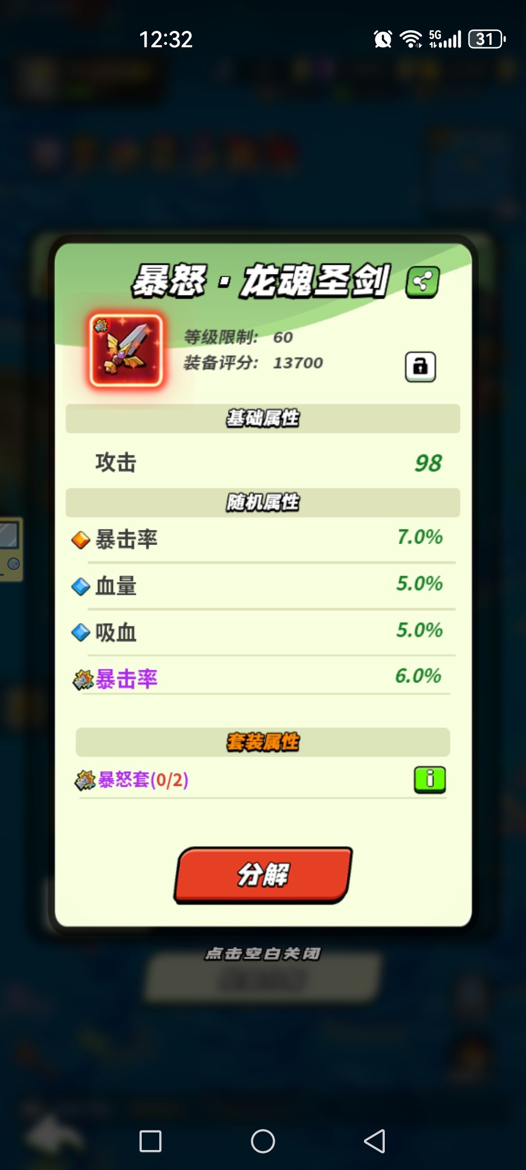 60级武器铸魂装备打卡 1