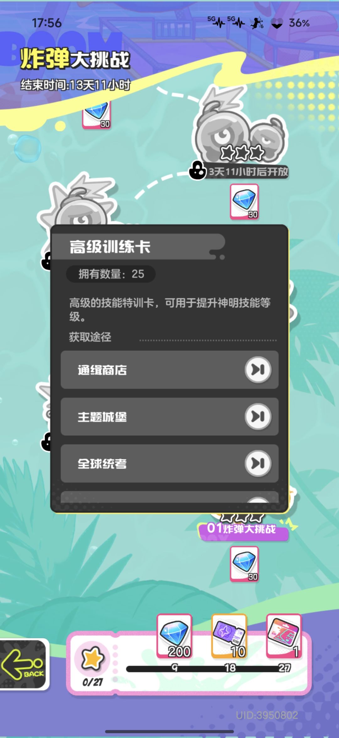能不能换成巅峰训练卡啊 1