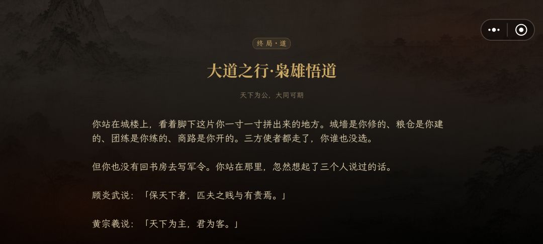盛世之能臣，乱世之枭雄 2