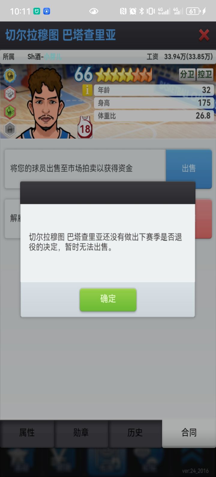 这是不是下赛季就退了截图