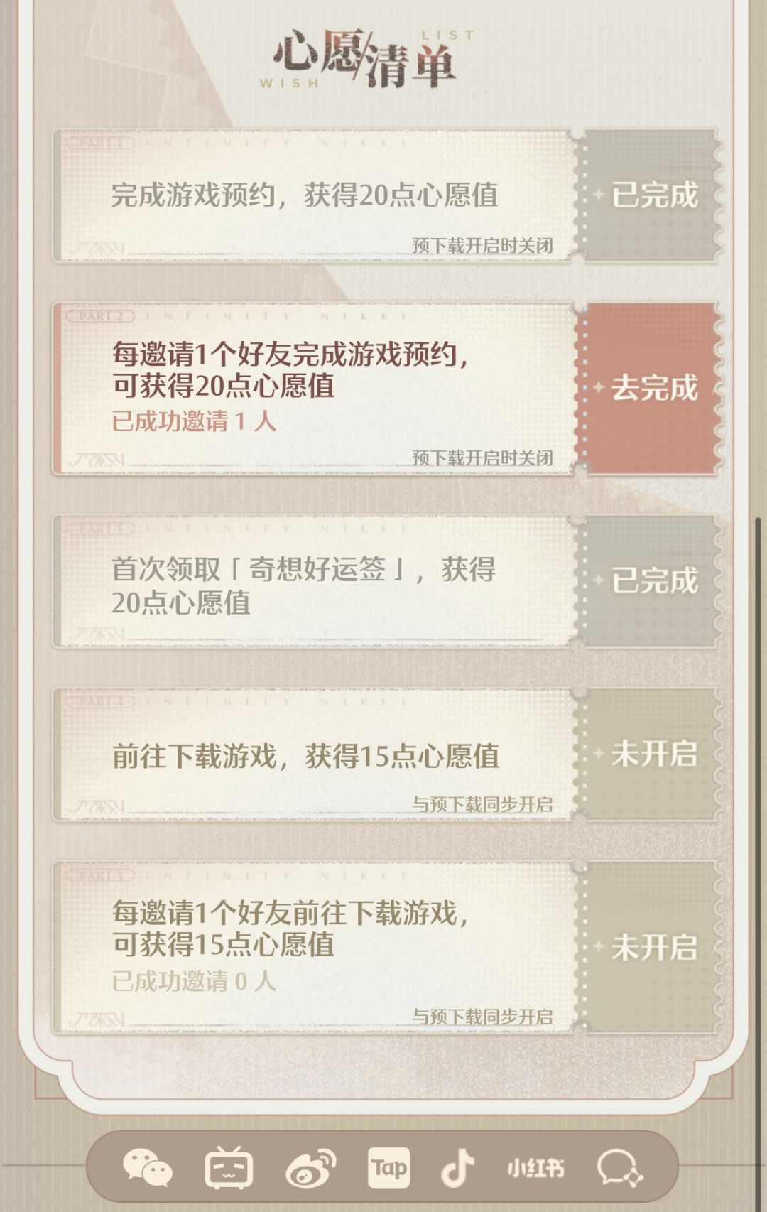开个贴提醒你们找人助力预约➕兑换码合集 2