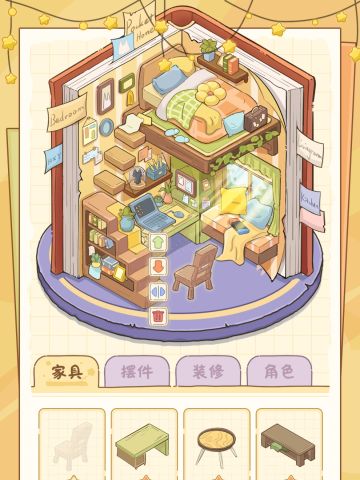 自由DIY房屋搭配！超可爱的画风