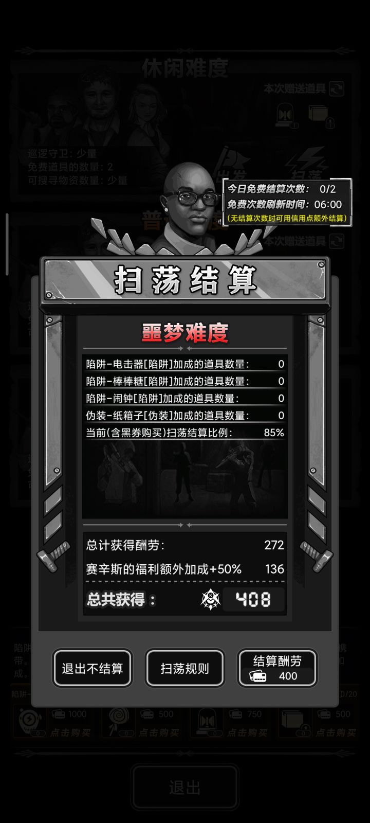 大佬们扫荡一次多少酬劳啊截图