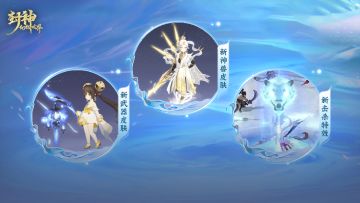 大家都在夸的神兽皮肤到底有多帅？3大新外观终极实机效果一览！