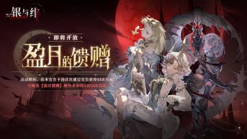 特殊宣告卡池丨盈月的馈赠