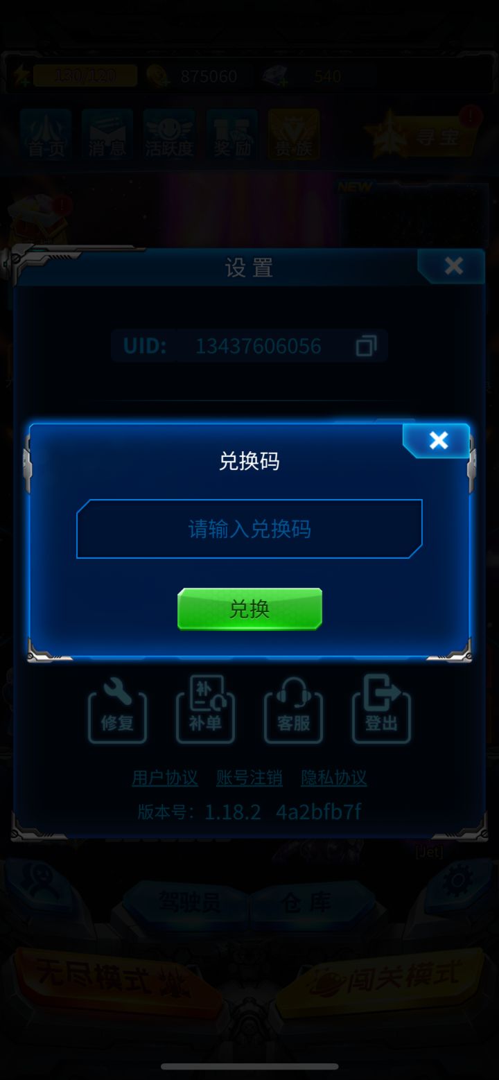 雷霆战机兑换码12月总结截图