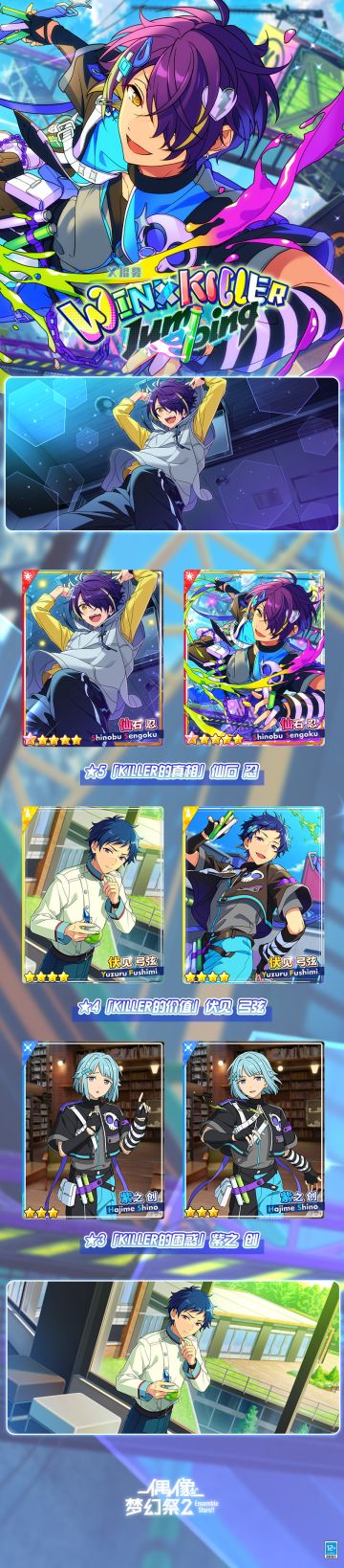 【公告】「X招募・WINK KILLER／Jumping」即将开启