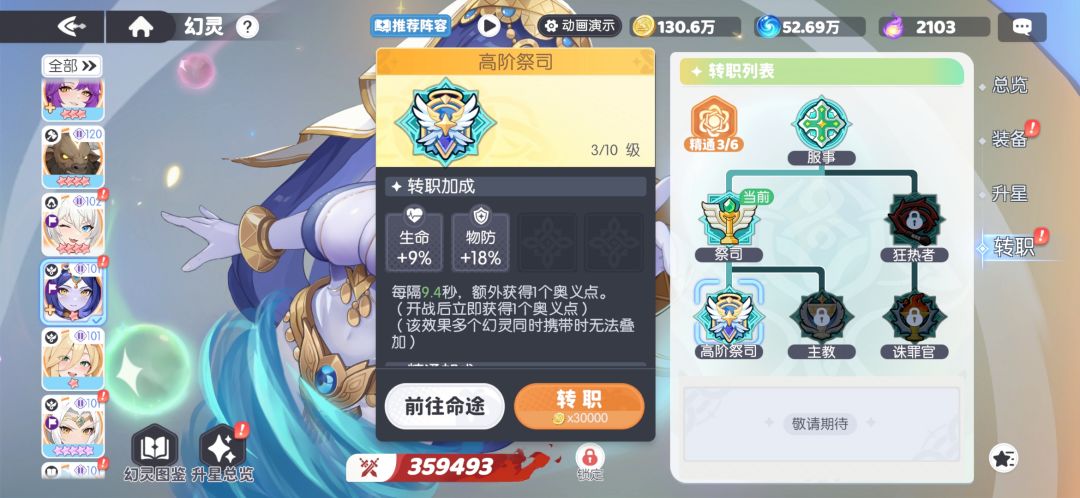 想问问转职问题 2