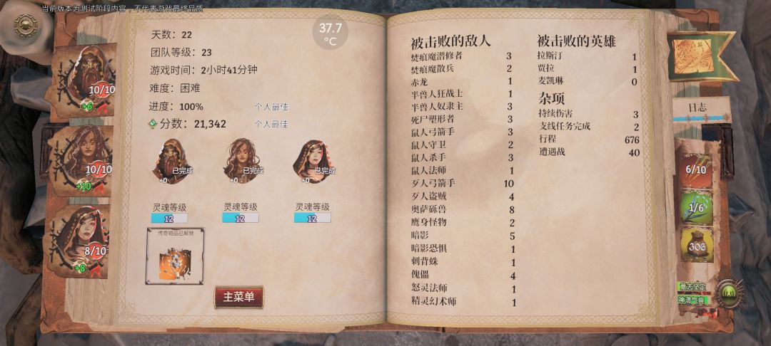 29小时终于通关了一次。。太难了。 1