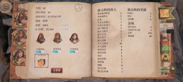 29小时终于通关了一次。。太难了。
