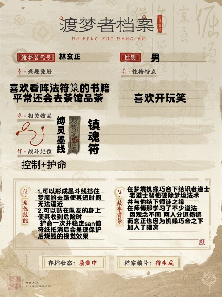 小道士林玄正 图像赛道截图