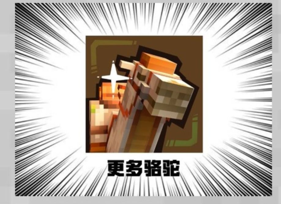模组推荐-更多骆驼截图
