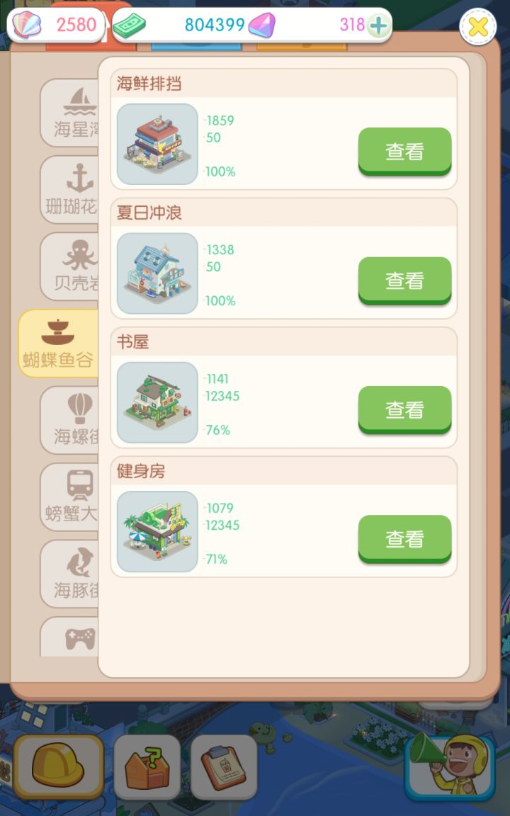 环境设施截图