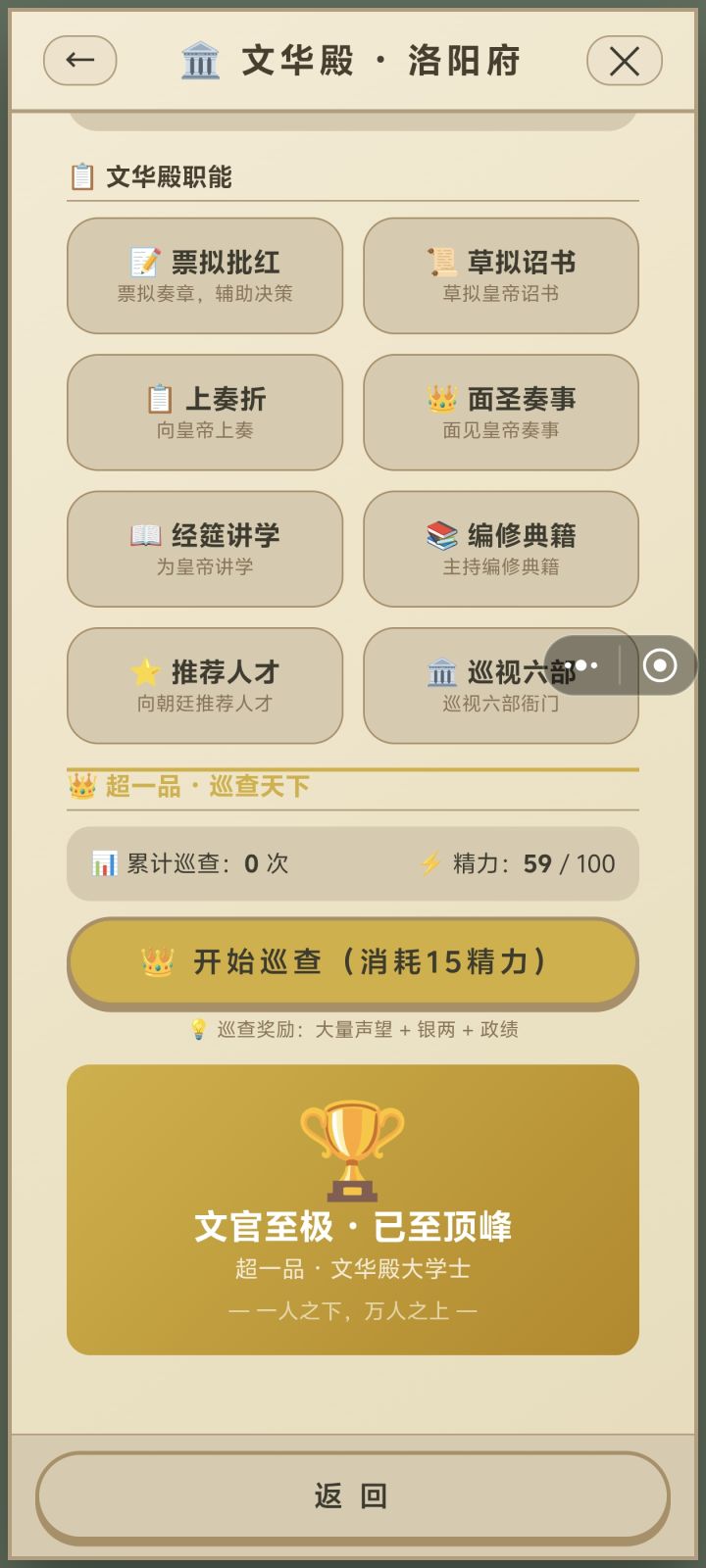 位极人臣,监察百官!截图