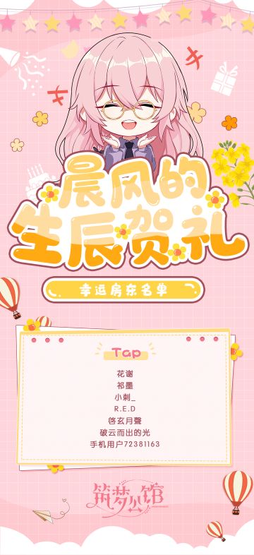 【晨风生贺开奖】快来看看祝福征集活动幸运名单吧！