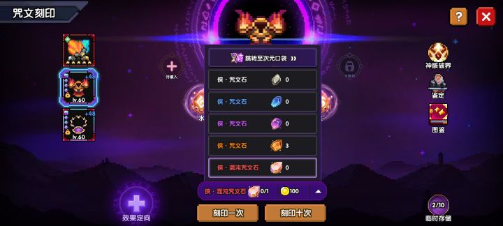 混沌咒文石截图