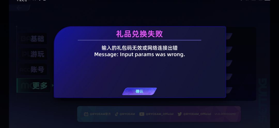 为什么我的礼包码没用啊 2