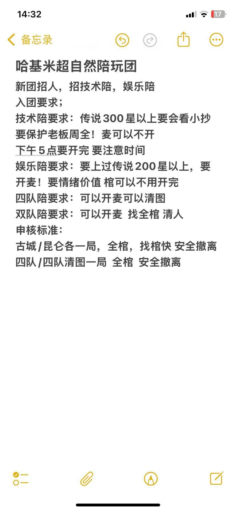 陪玩团招人 1